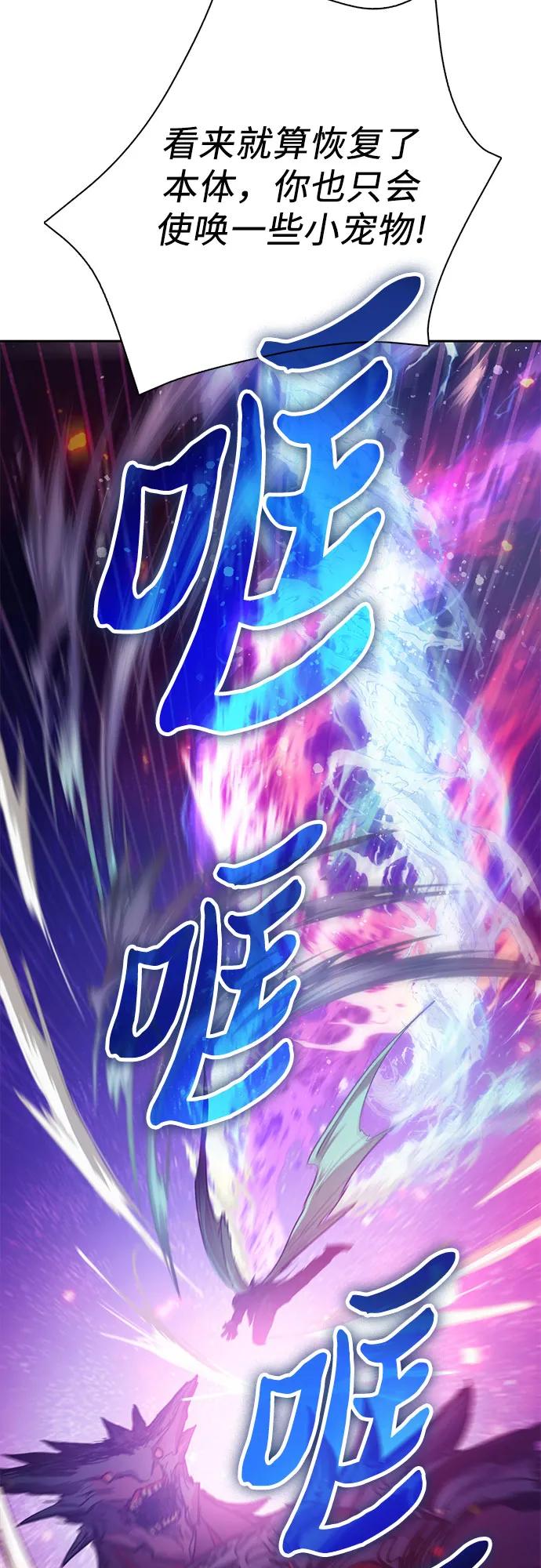 我培养的S级们 [第93话] 诅咒毒龙们的主人（5） 第48页
