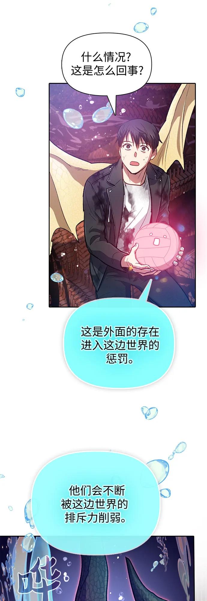 我培养的S级们 [第93话] 诅咒毒龙们的主人（5） 第16页