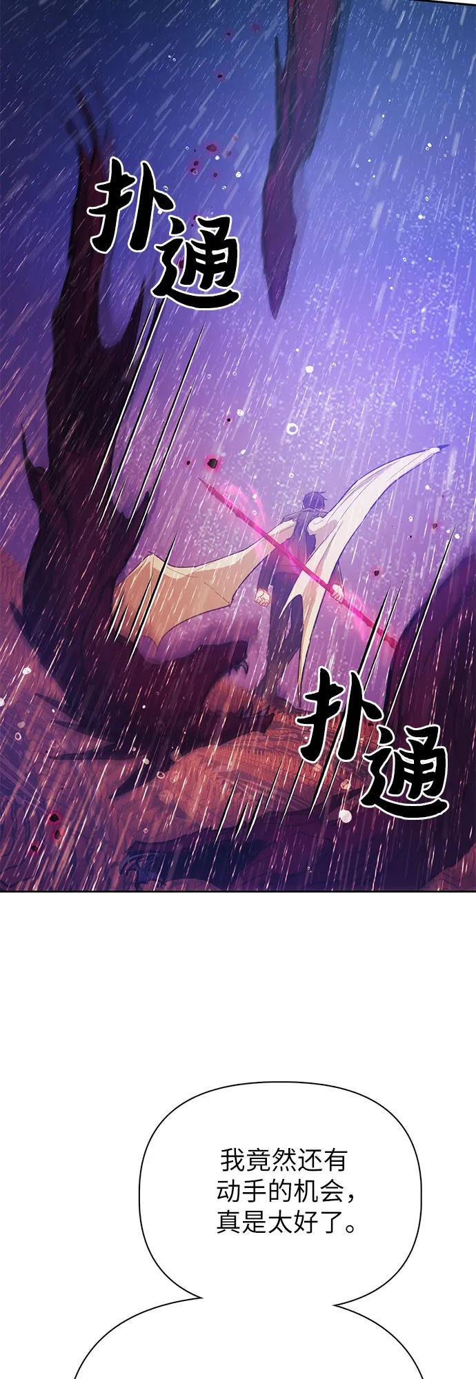 我培养的S级们 [第93话] 诅咒毒龙们的主人（5） 第23页