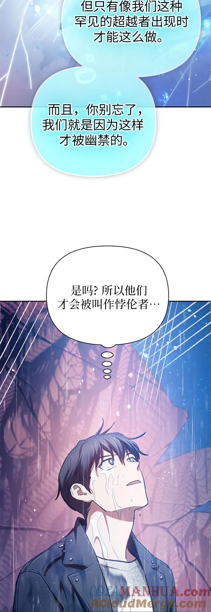 我培养的S级们 [第94话] 谎言（1） 第28页