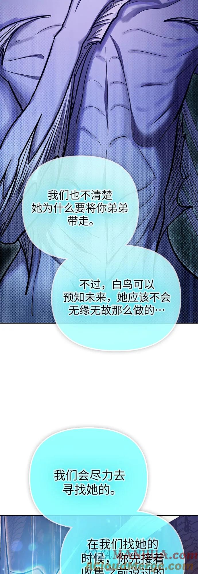 我培养的S级们 [第94话] 谎言（1） 第22页
