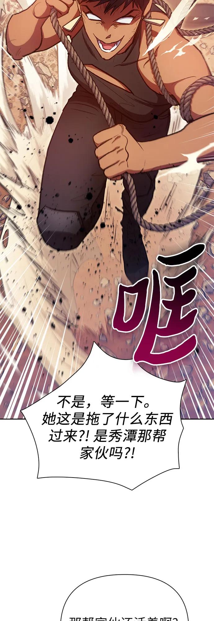 我培养的S级们 [第94话] 谎言（1） 第65页