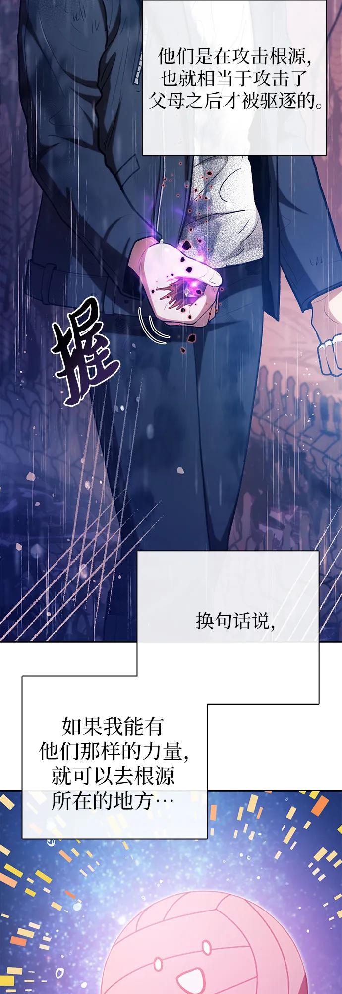 我培养的S级们 [第94话] 谎言（1） 第29页