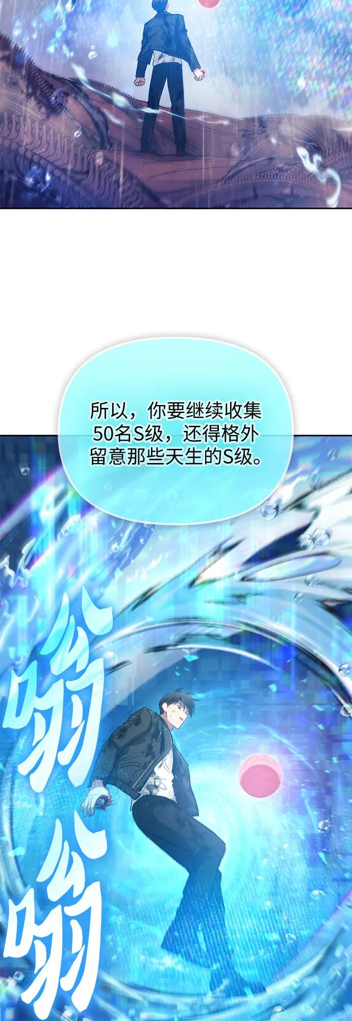 我培养的S级们 [第94话] 谎言（1） 第33页