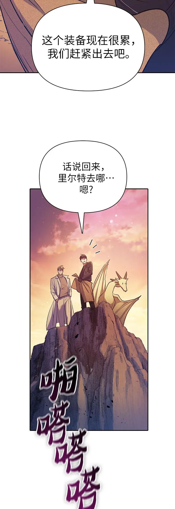 我培养的S级们 [第94话] 谎言（1） 第62页