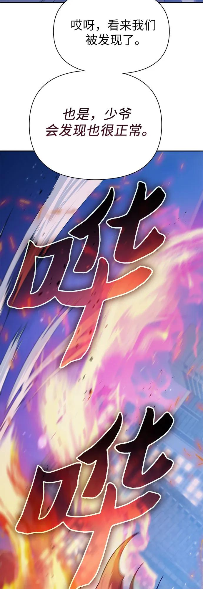 我培养的S级们 [第94话] 谎言（1） 第84页