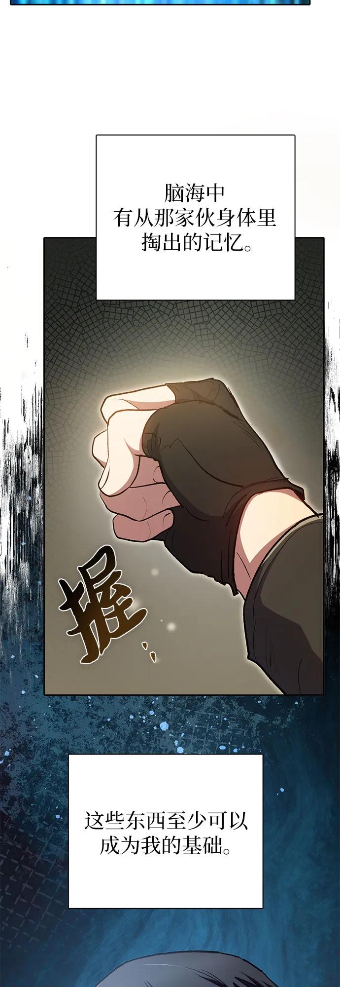 我培养的S级们 [第94话] 谎言（1） 第50页