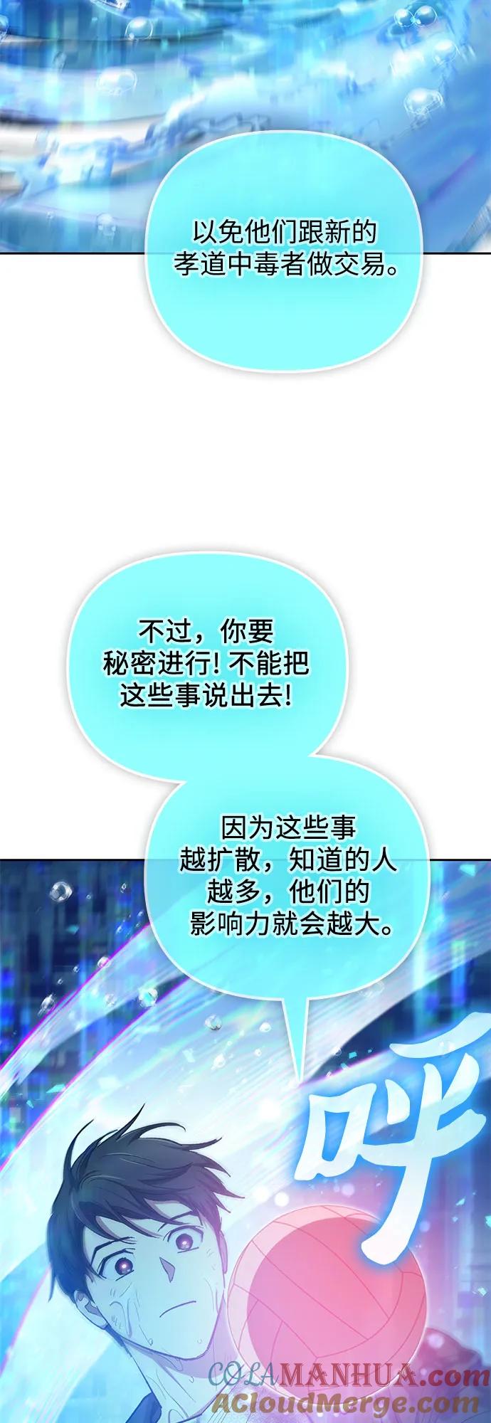我培养的S级们 [第94话] 谎言（1） 第34页