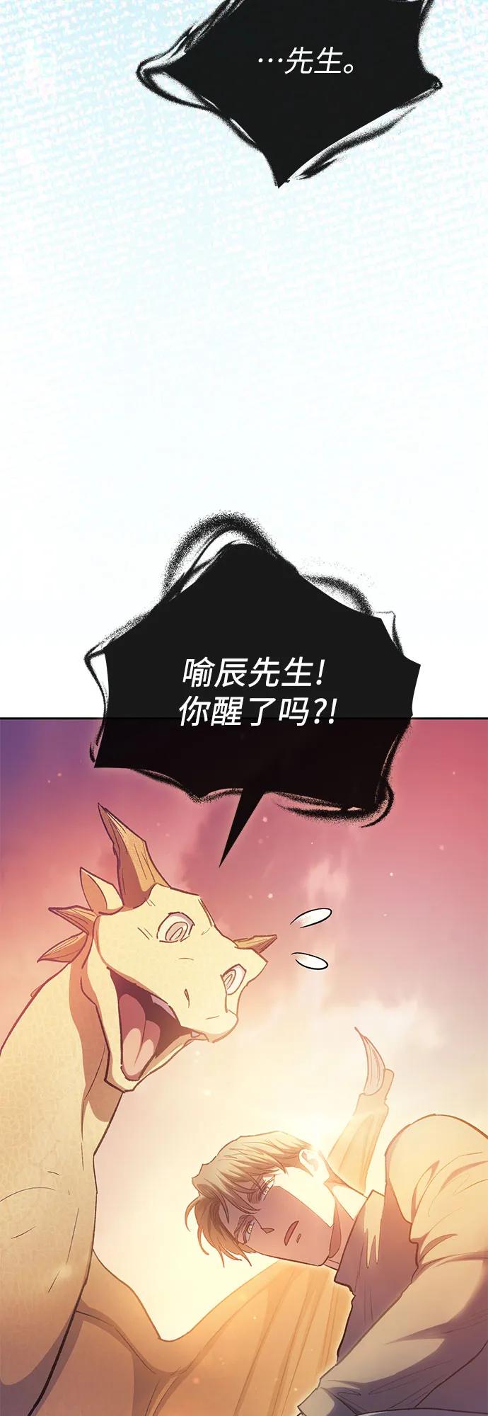 我培养的S级们 [第94话] 谎言（1） 第39页