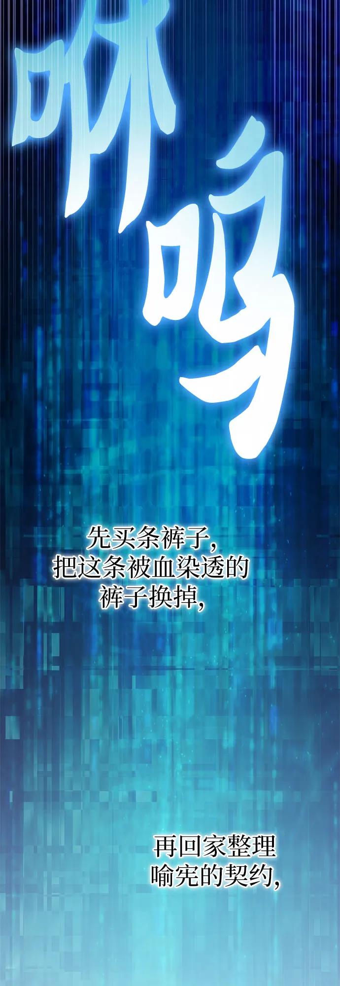 我培养的S级们 [第94话] 谎言（1） 第78页