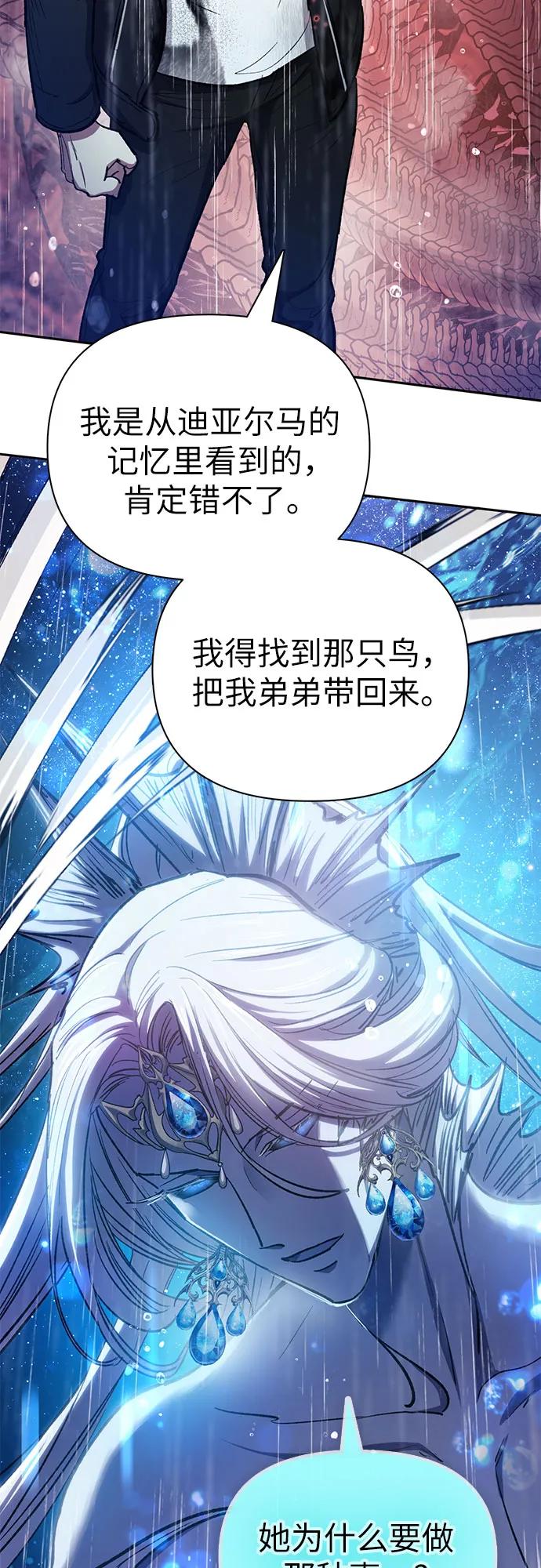 我培养的S级们 [第94话] 谎言（1） 第6页