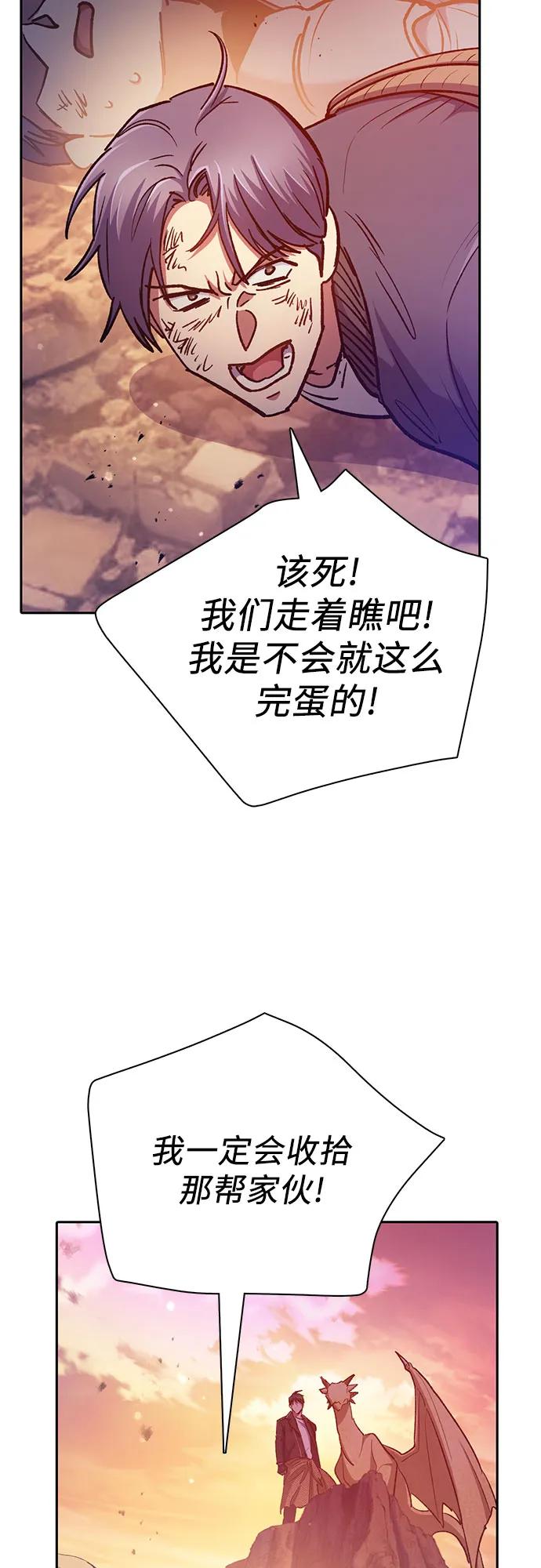 我培养的S级们 [第94话] 谎言（1） 第72页
