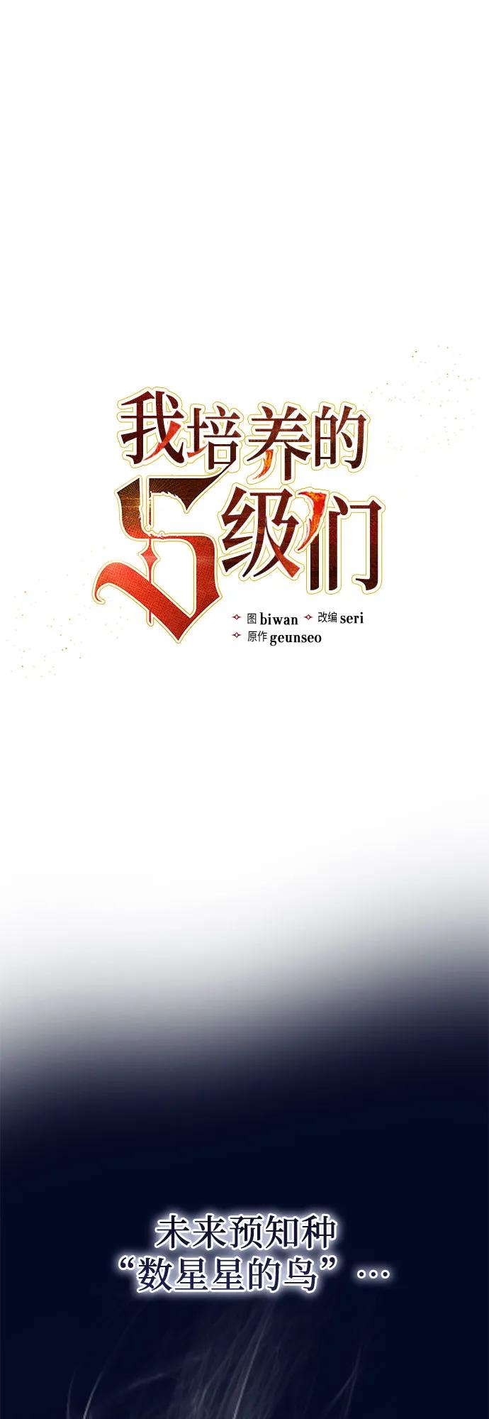 我培养的S级们 [第94话] 谎言（1） 第2页