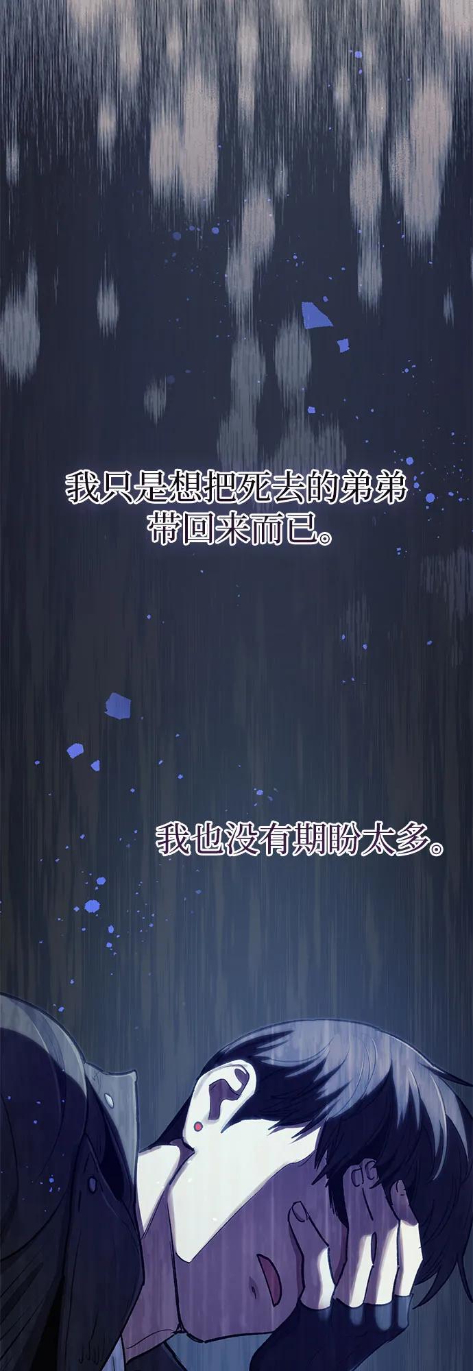 我培养的S级们 [第94话] 谎言（1） 第45页