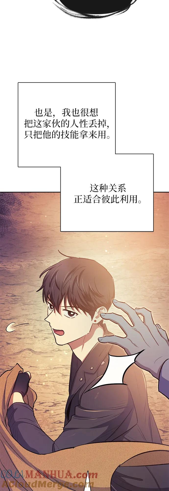 我培养的S级们 [第94话] 谎言（1） 第61页