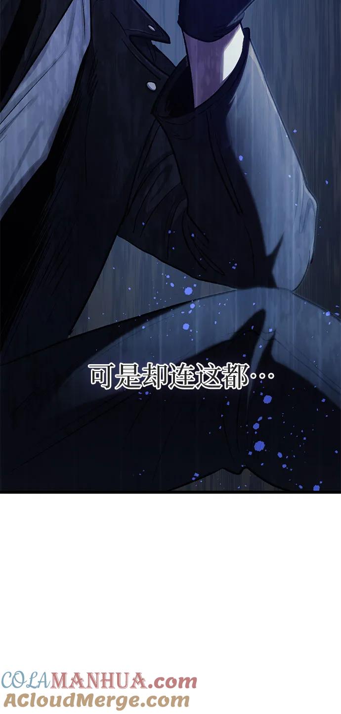 我培养的S级们 [第94话] 谎言（1） 第46页
