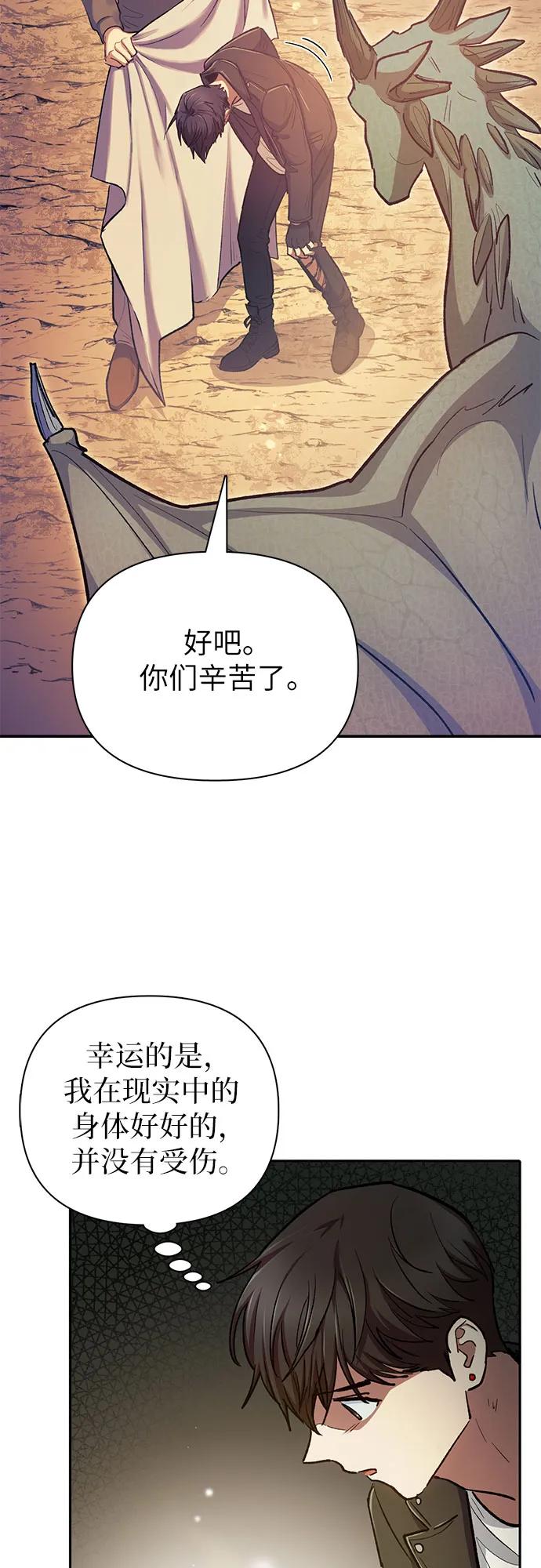 我培养的S级们 [第94话] 谎言（1） 第48页