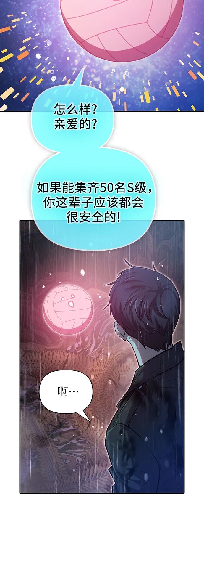 我培养的S级们 [第94话] 谎言（1） 第30页