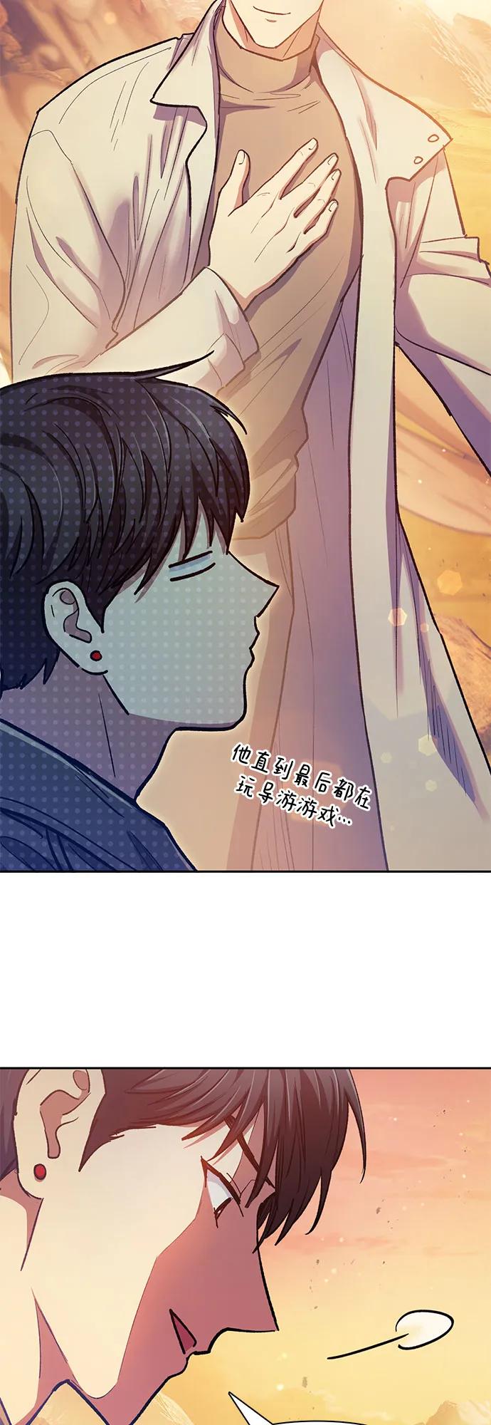 我培养的S级们 [第94话] 谎言（1） 第68页