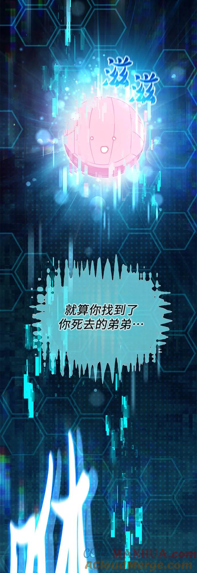 我培养的S级们 [第94话] 谎言（1） 第37页
