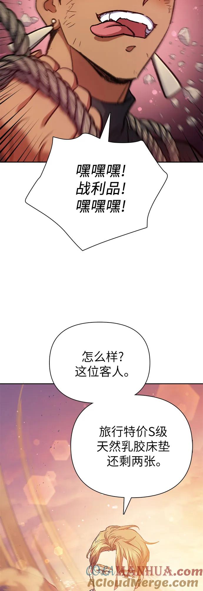 我培养的S级们 [第94话] 谎言（1） 第67页