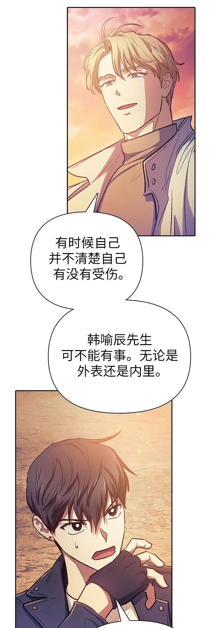 我培养的S级们 [第94话] 谎言（1） 第59页