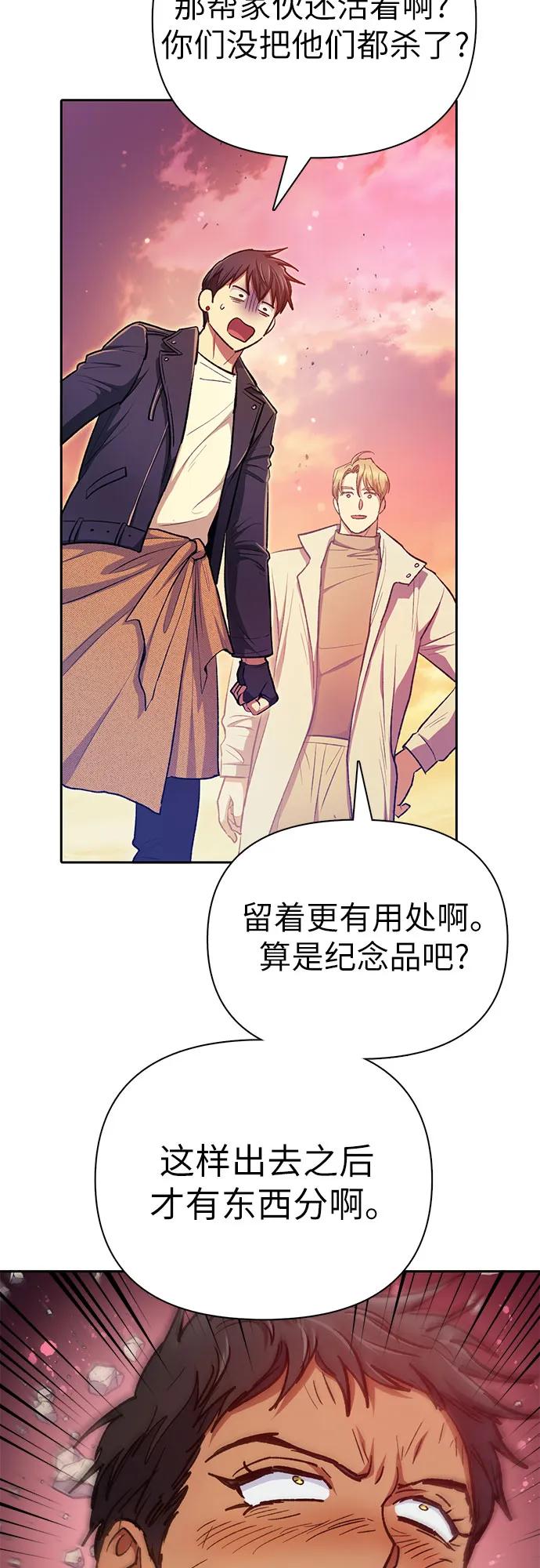 我培养的S级们 [第94话] 谎言（1） 第66页
