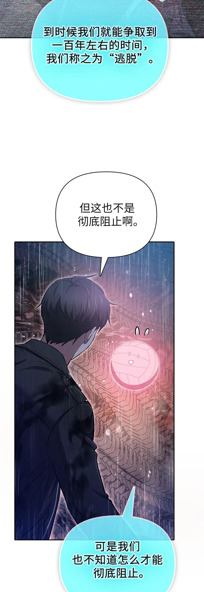 我培养的S级们 [第94话] 谎言（1） 第26页