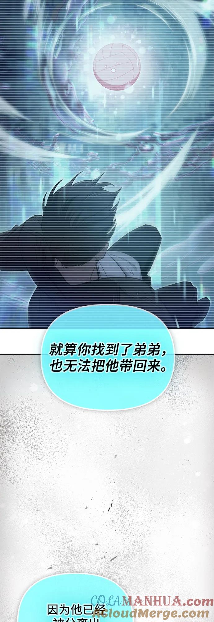 我培养的S级们 [第94话] 谎言（1） 第43页