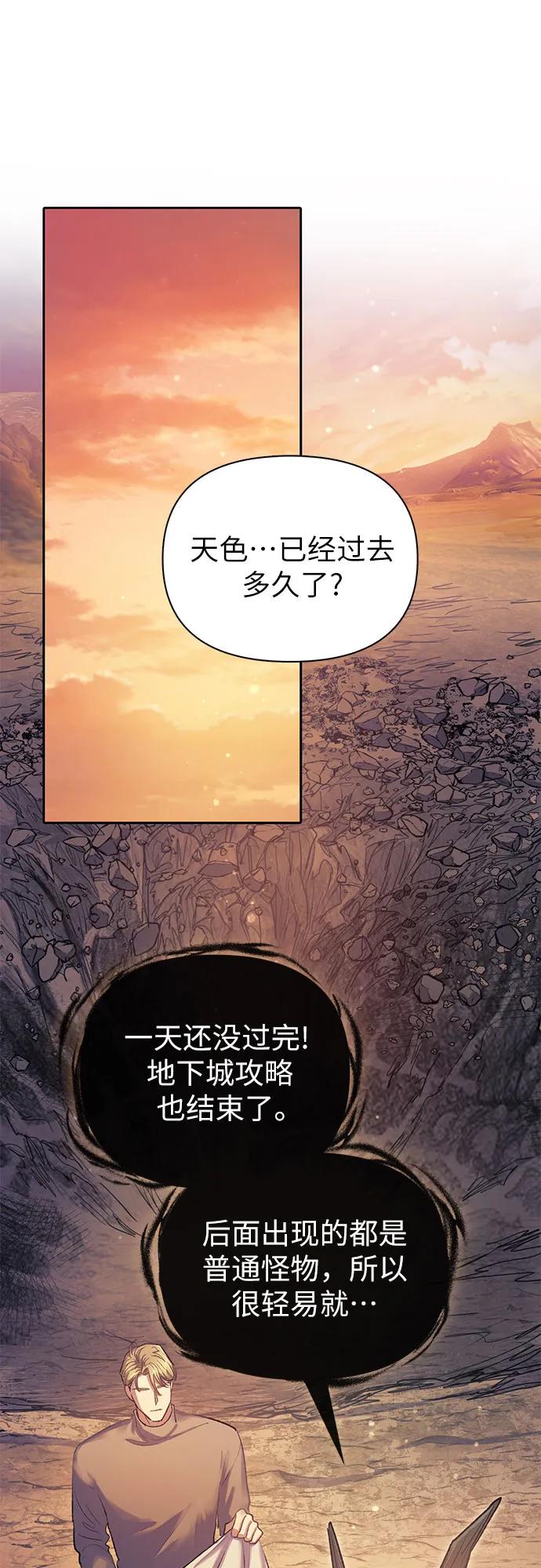 我培养的S级们 [第94话] 谎言（1） 第47页