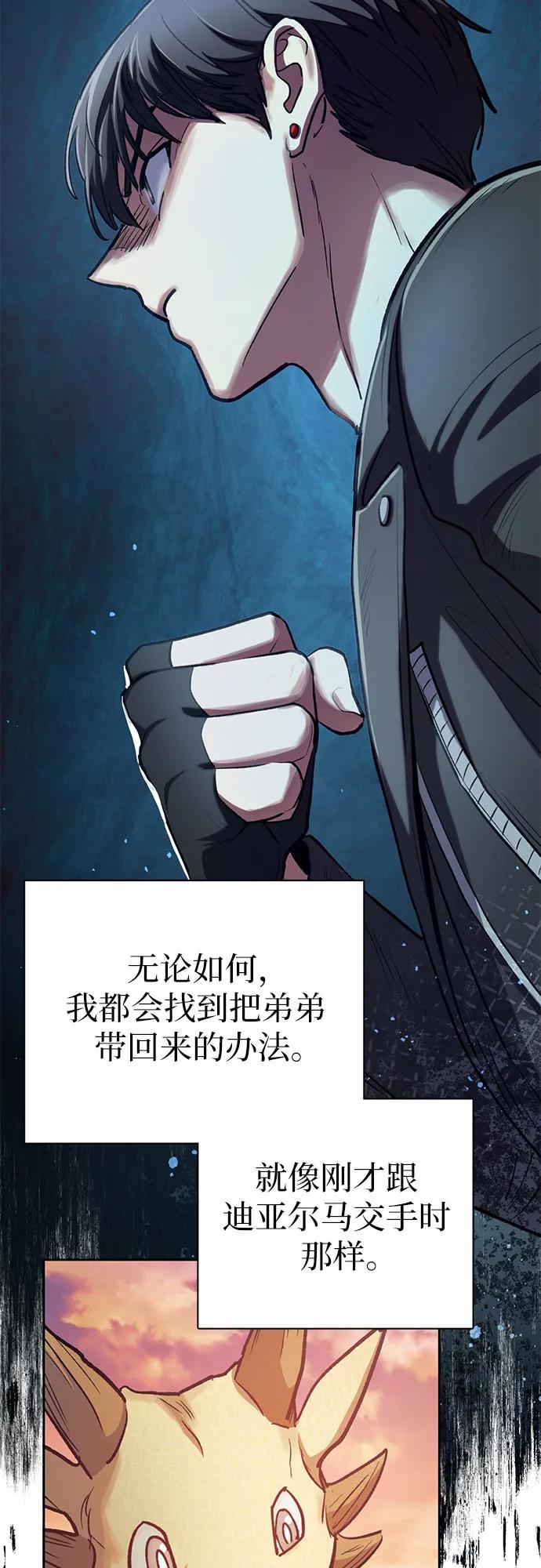 我培养的S级们 [第94话] 谎言（1） 第51页