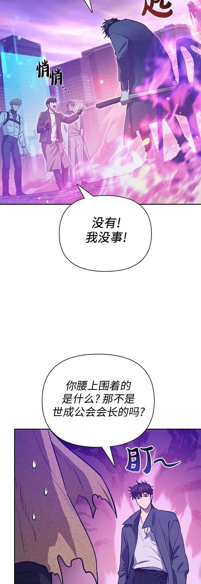 我培养的S级们 [第95话] 谎言（2） 第6页