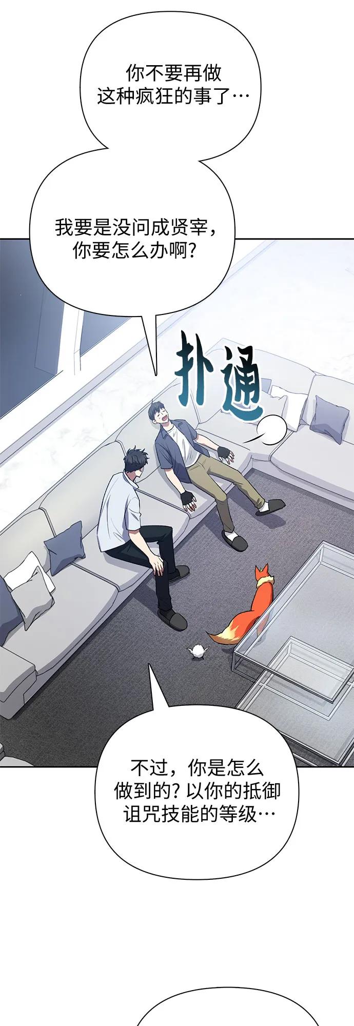 我培养的S级们 [第95话] 谎言（2） 第44页