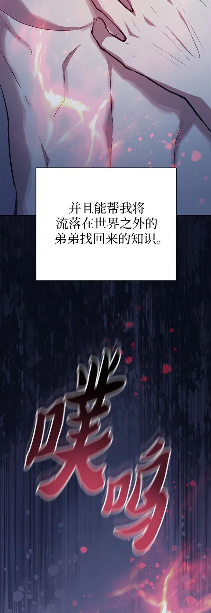我培养的S级们 [第95话] 谎言（2） 第75页