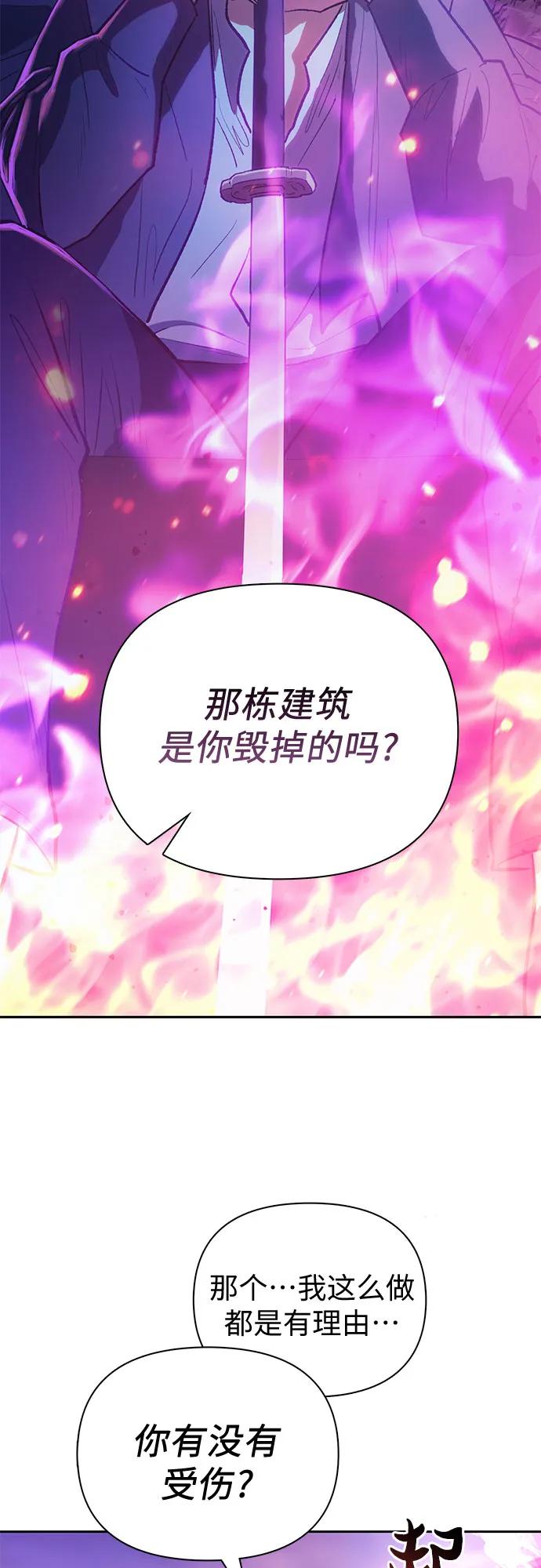 我培养的S级们 [第95话] 谎言（2） 第5页