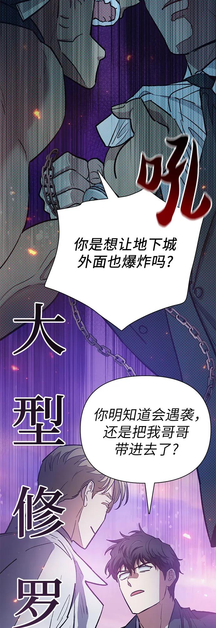 我培养的S级们 [第95话] 谎言（2） 第20页