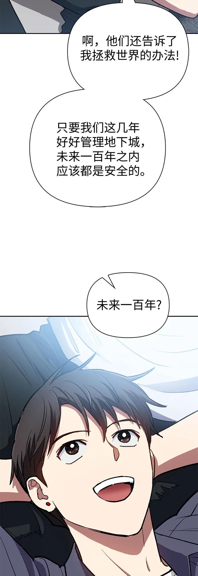 我培养的S级们 [第95话] 谎言（2） 第53页