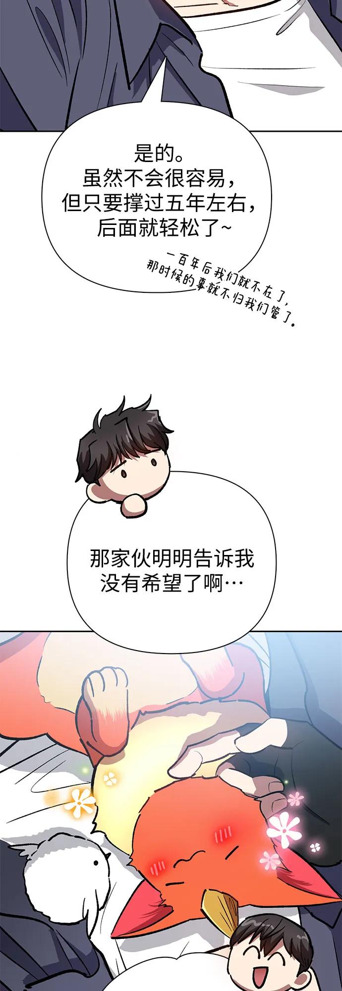 我培养的S级们 [第95话] 谎言（2） 第54页