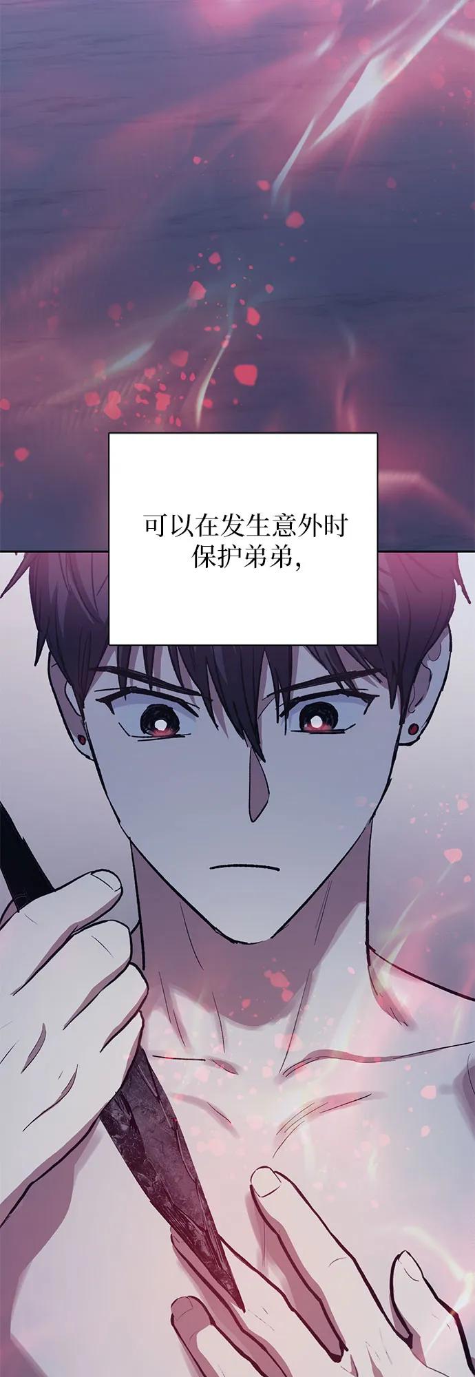 我培养的S级们 [第95话] 谎言（2） 第74页
