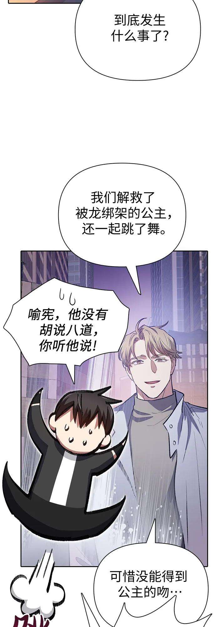 我培养的S级们 [第95话] 谎言（2） 第14页