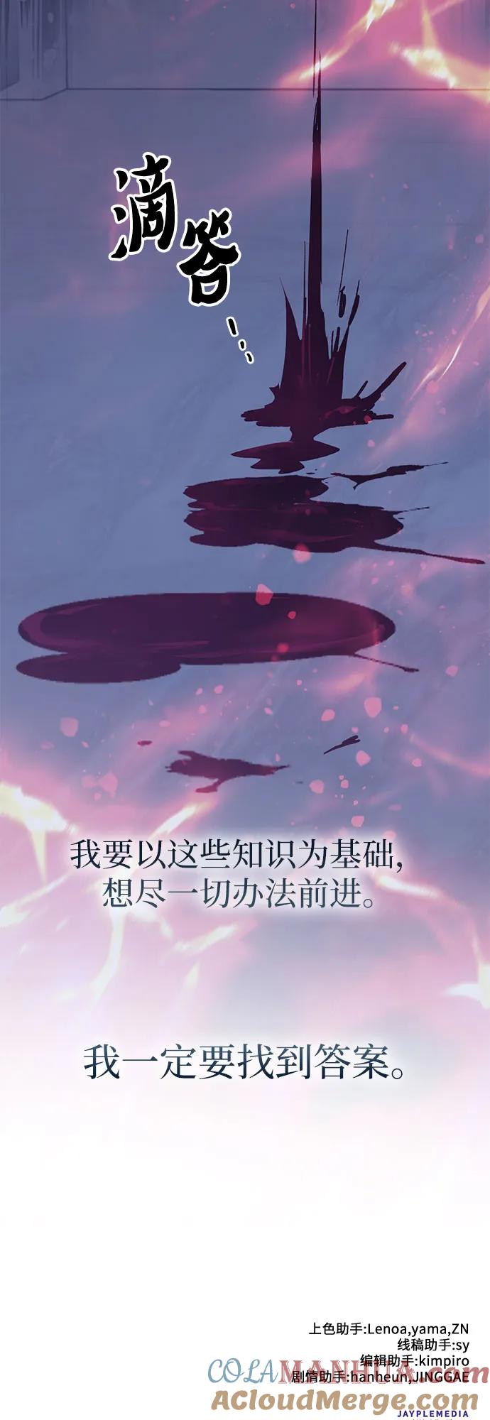 我培养的S级们 [第95话] 谎言（2） 第76页