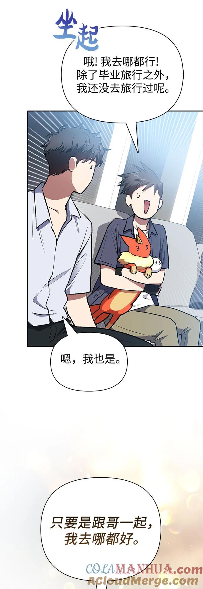 我培养的S级们 [第95话] 谎言（2） 第61页
