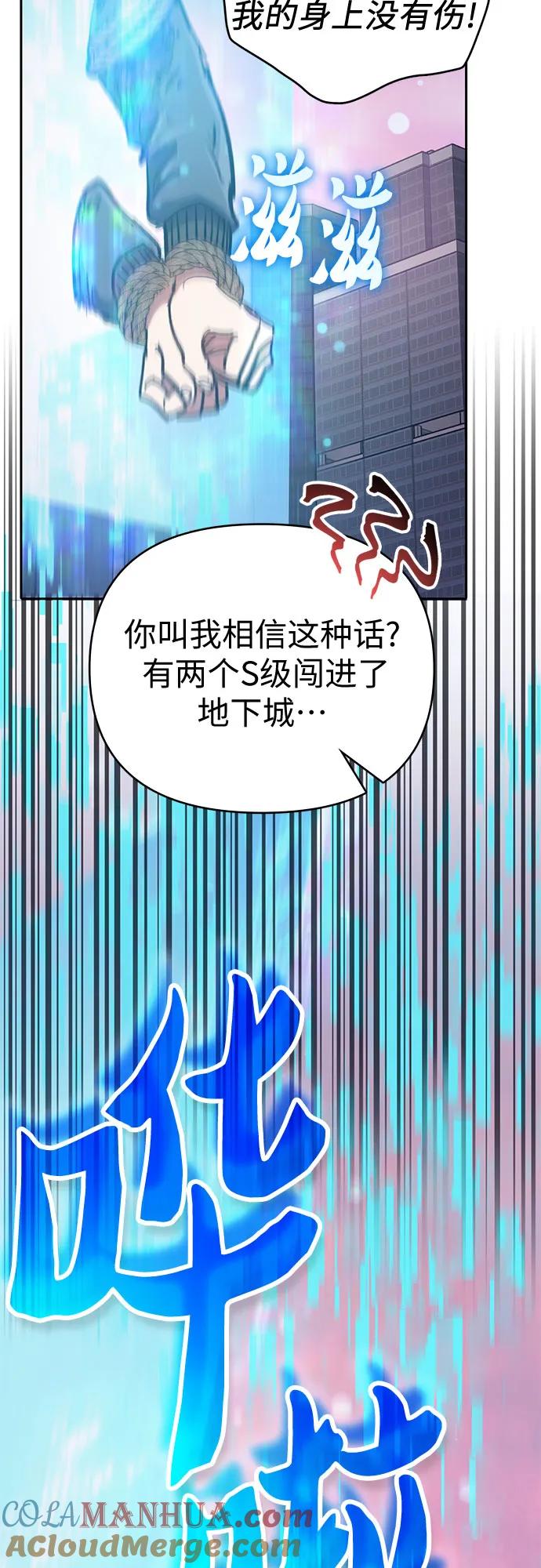 我培养的S级们 [第95话] 谎言（2） 第10页