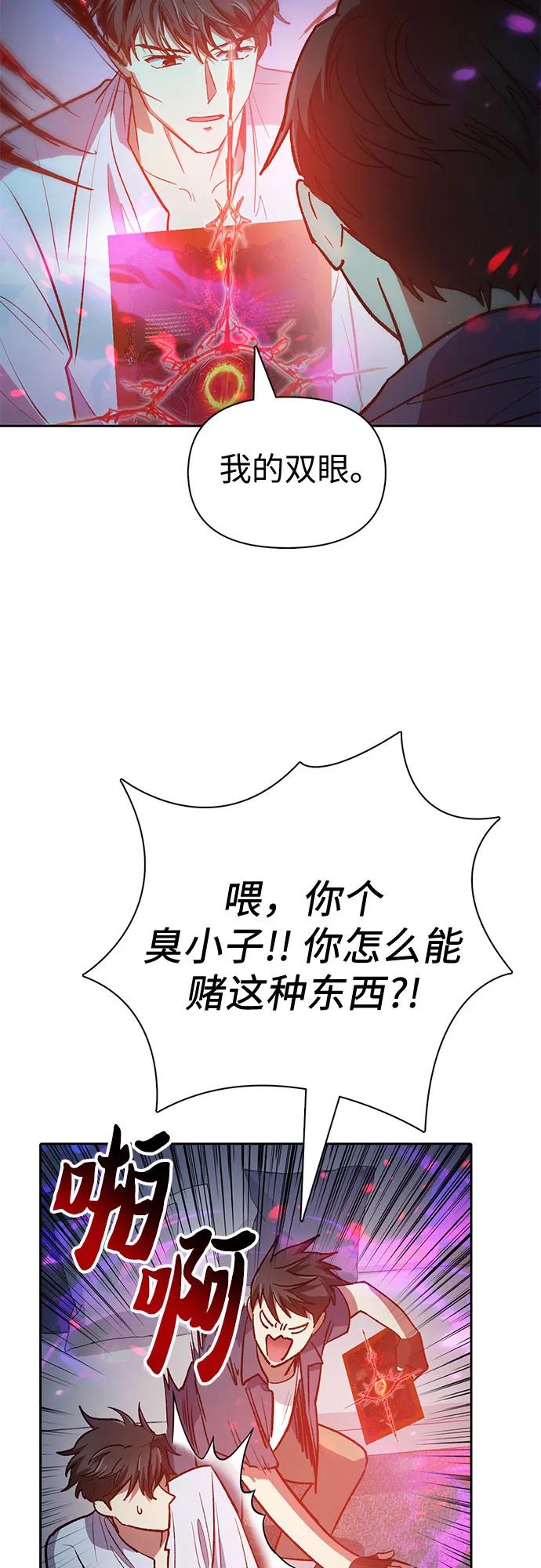 我培养的S级们 [第95话] 谎言（2） 第36页