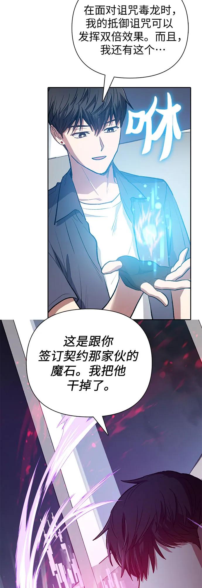 我培养的S级们 [第95话] 谎言（2） 第45页