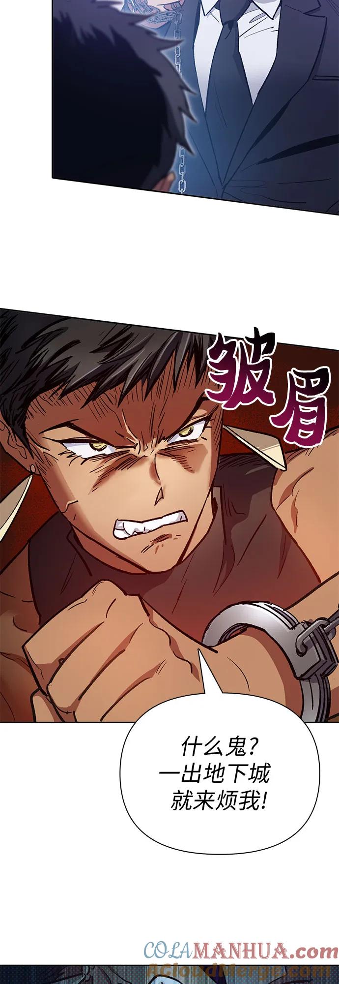 我培养的S级们 [第95话] 谎言（2） 第19页