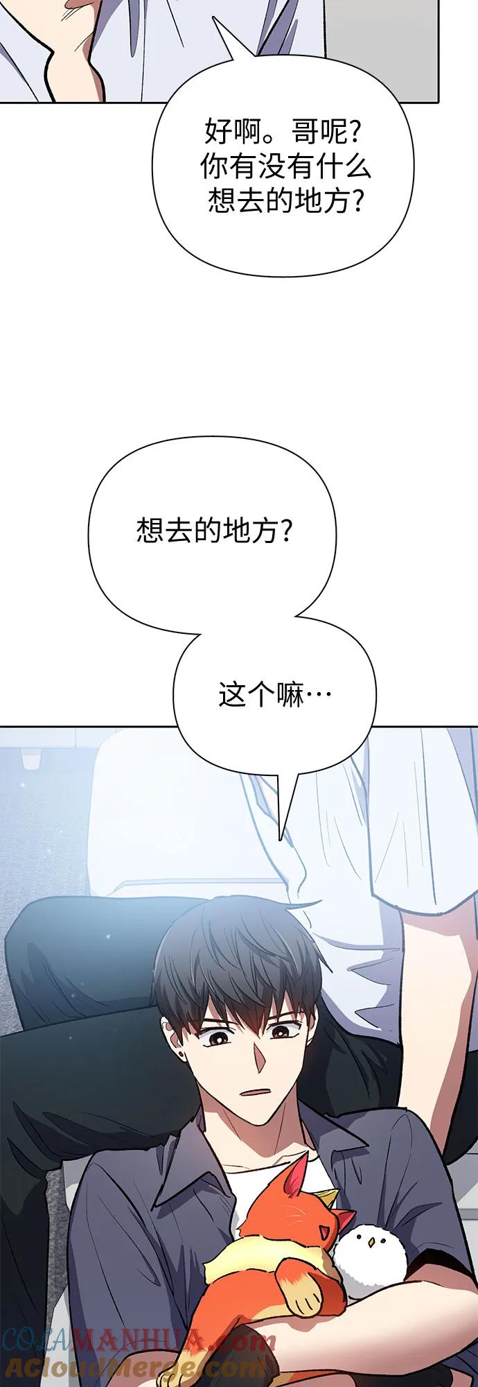 我培养的S级们 [第95话] 谎言（2） 第58页