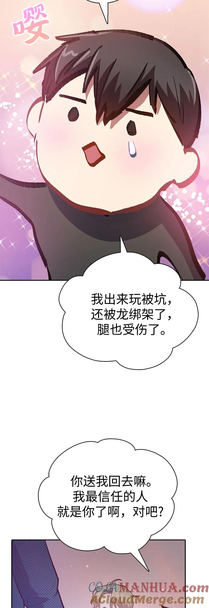 我培养的S级们 [第95话] 谎言（2） 第25页