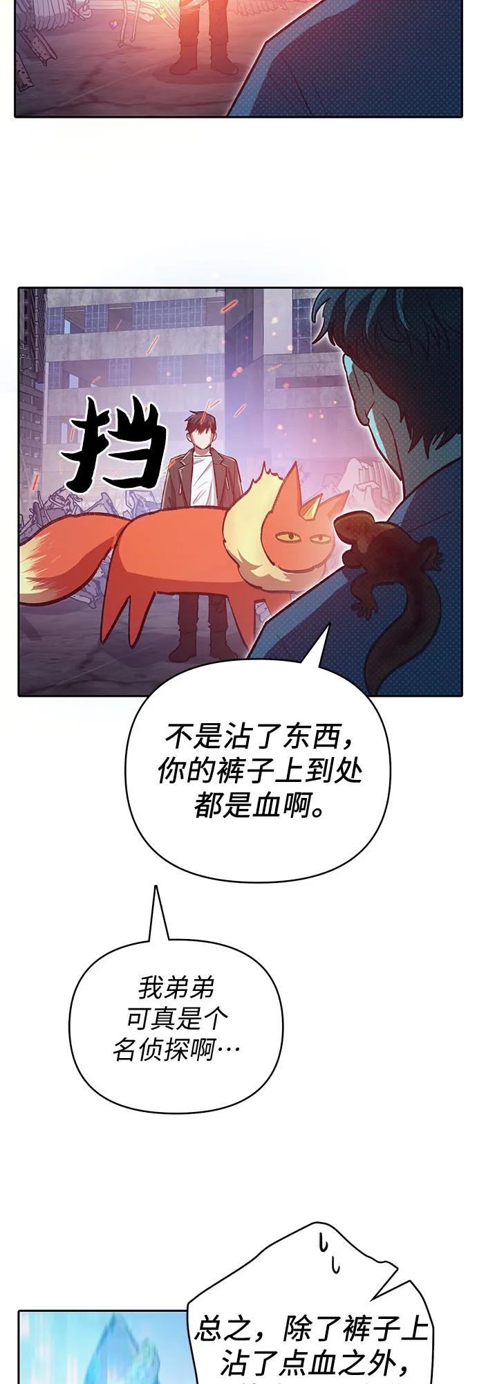 我培养的S级们 [第95话] 谎言（2） 第9页