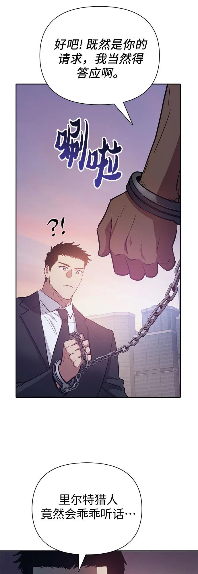 我培养的S级们 [第95话] 谎言（2） 第29页